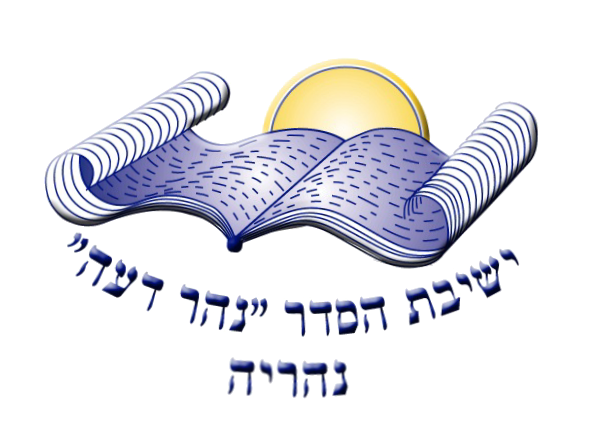רקע שקוף לוגו ישיבה